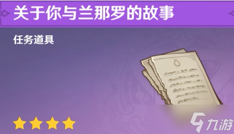 原神关于森林的故事怎么完成