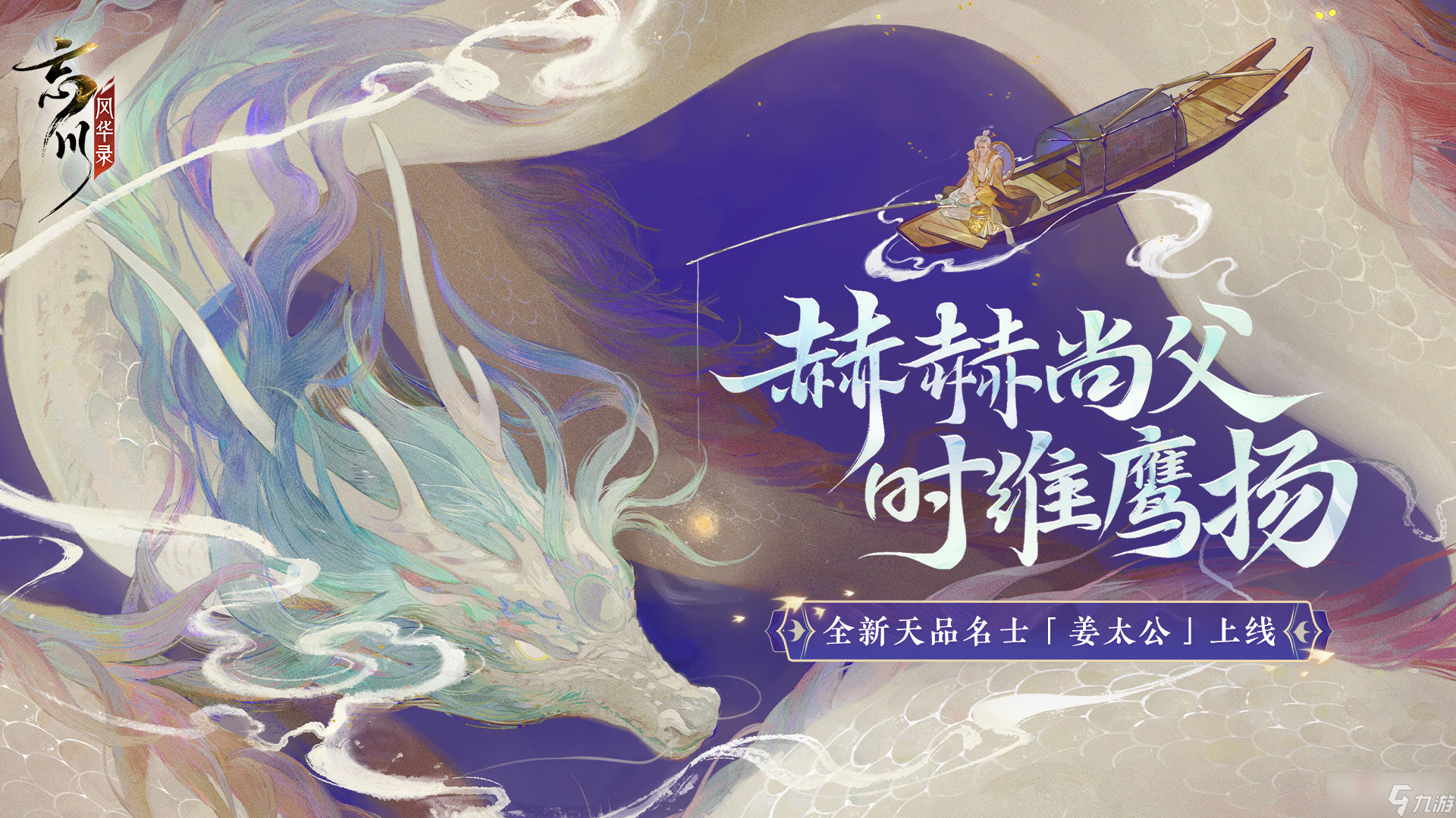 《忘川风华录》择字成诗玩法攻略