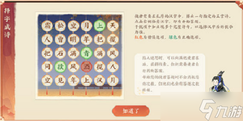 《忘川风华录》择字成诗玩法攻略