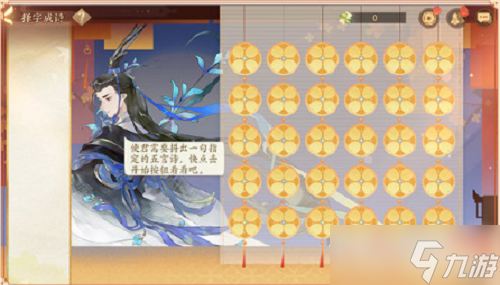 《忘川风华录》择字成诗玩法攻略