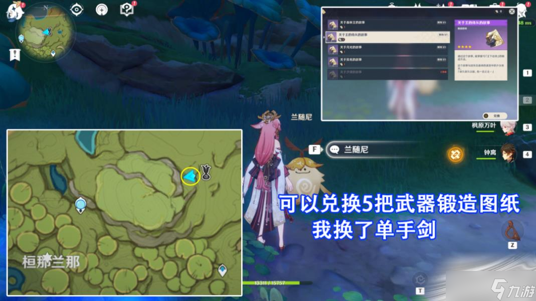 《原神》兰随尼位置