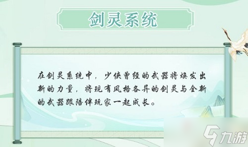 《江湖悠悠》剑灵激活方法介绍