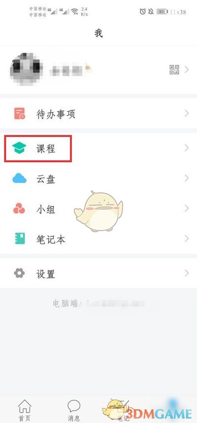 《学习通》查看作业分数方法