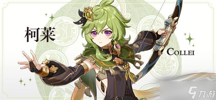 《原神》科莱阵容搭配