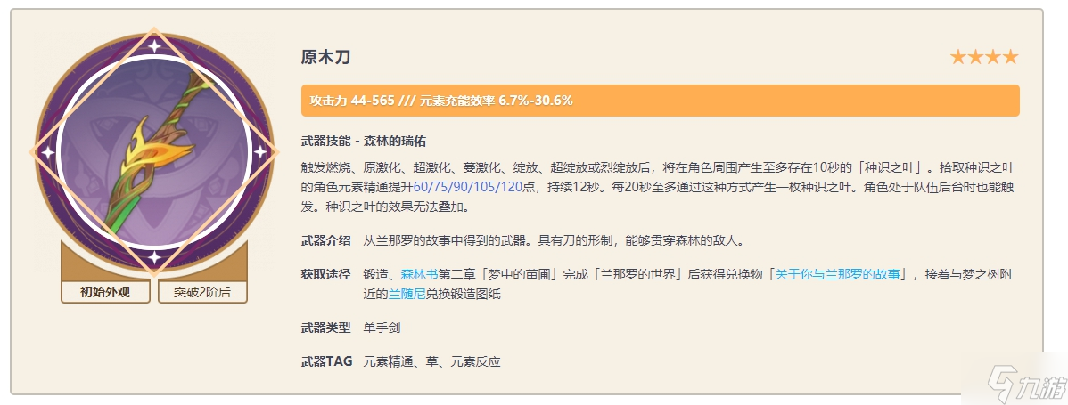 原神班尼特用原木刀还是西风剑？