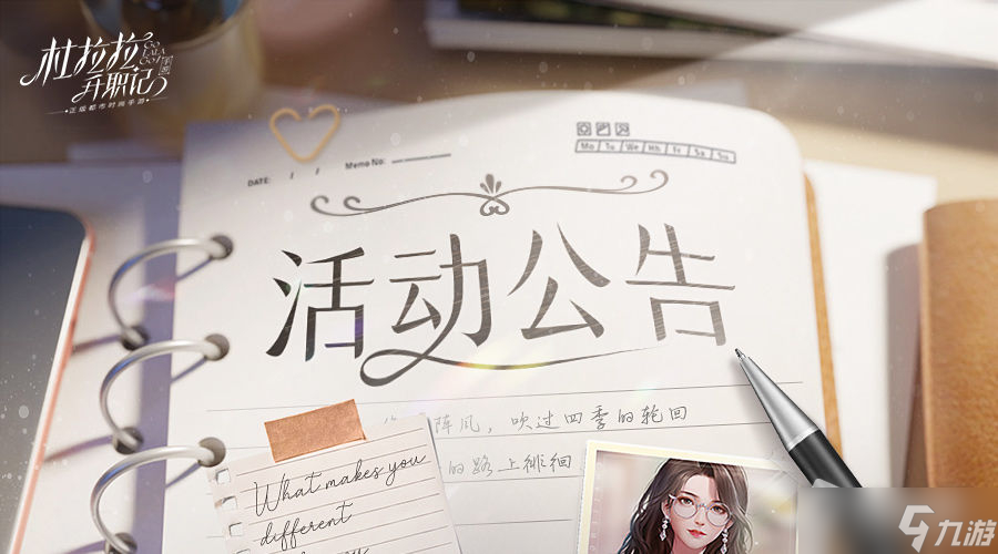 《杜拉拉升职记》手游充值返利介绍