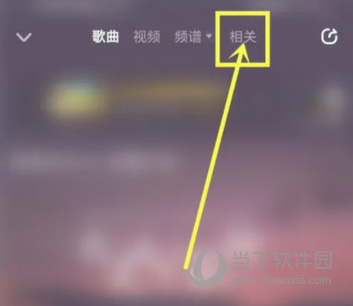 酷狗音乐怎么关闭竖屏MV