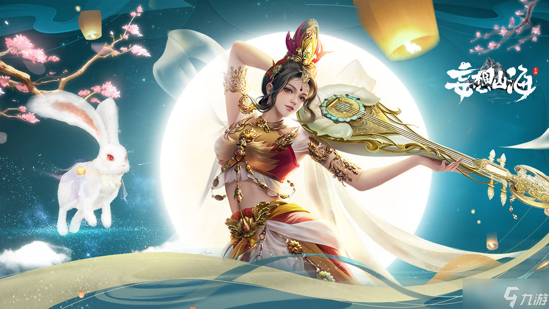 《妄想山海》月满金秋活动介绍