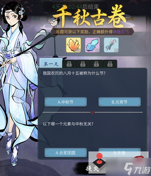 《一念逍遥》千秋古卷第一天答案介绍