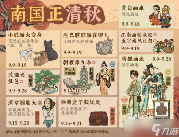 《江南百景图》泥巴脏脏猫活动介绍2022