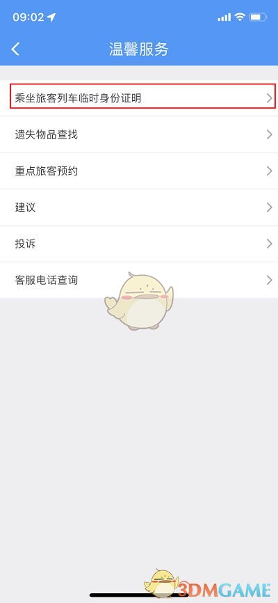 《铁路12306》申请临时身份证方法