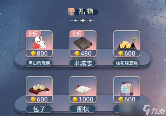 《神仙记事录》司铎中秋送礼攻略