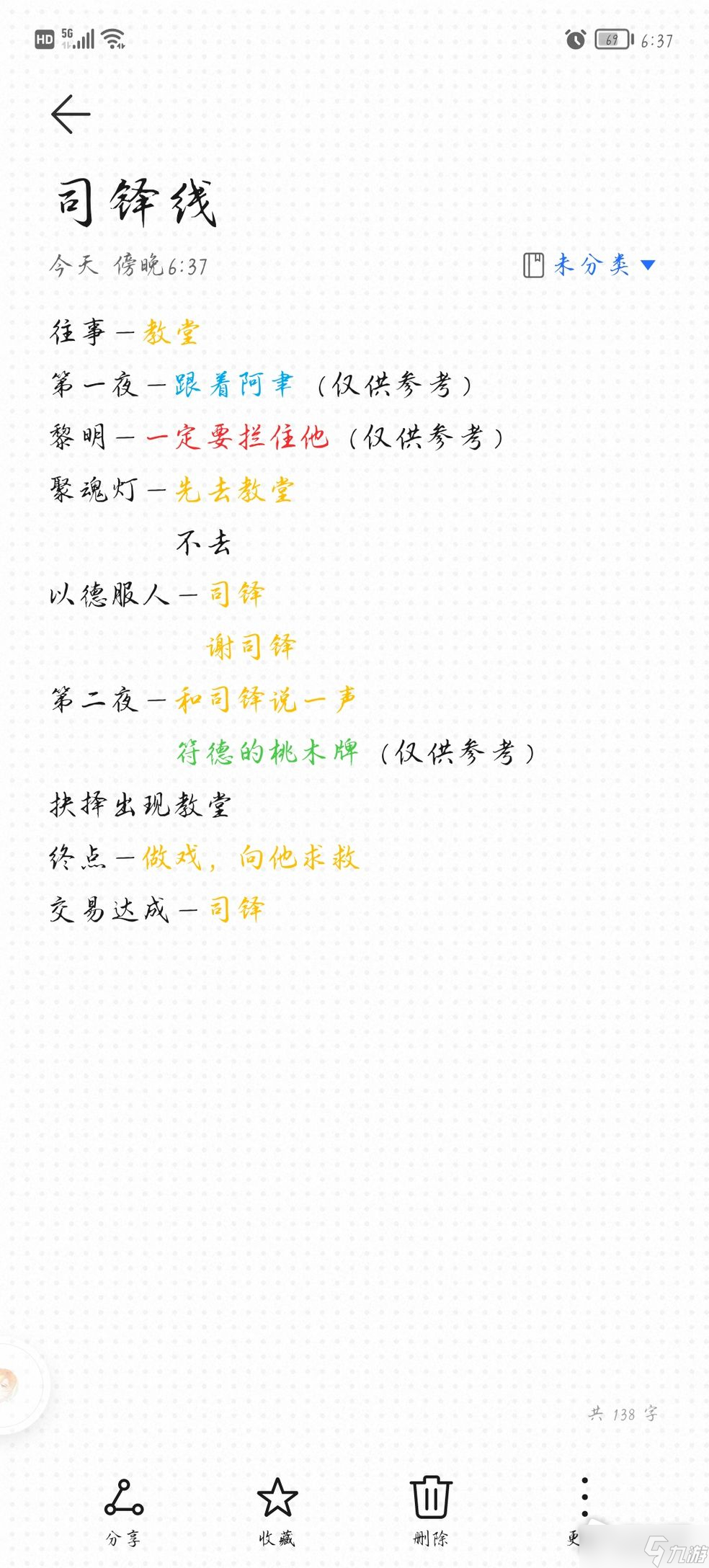 《神仙记事录》司铎线选择攻略