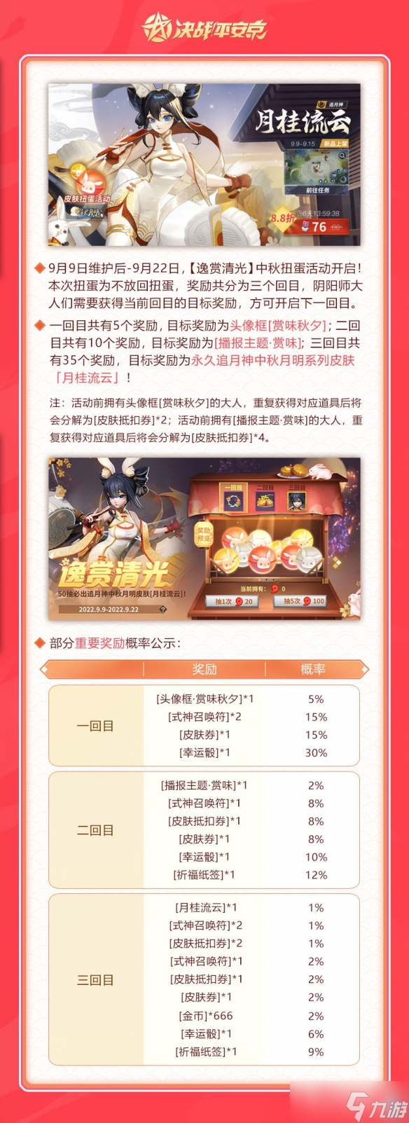 《决战平安京》追月神月桂流云皮肤上线时间