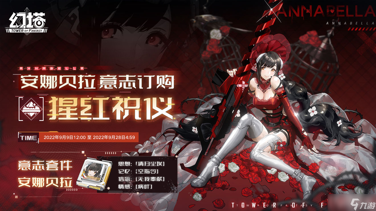 《幻塔》安娜贝拉意志套装获得方法介绍