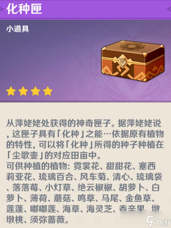 《原神》趁梦想气息逗留任务图文攻略