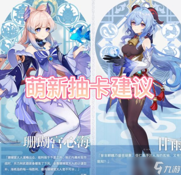 《原神》甘雨心海角色对比 甘雨心海抽哪个