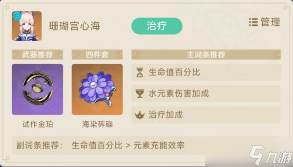 《原神》甘雨心海角色对比