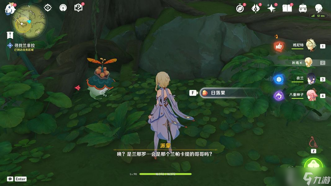 原神3.0世界任务·愿为一炊梦完成方法