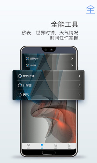 每刻闹钟手机版(改名起床闹钟)