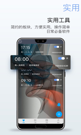 每刻闹钟手机版(改名起床闹钟)