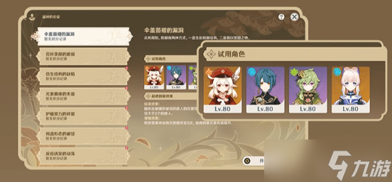 原神溢神的论证玩法介绍