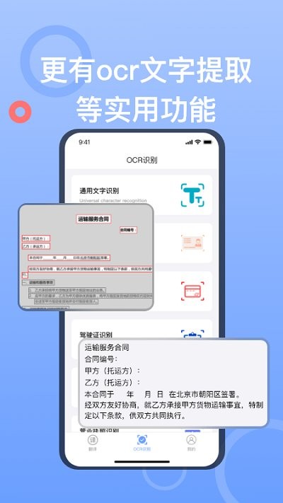 扫描翻译免费版