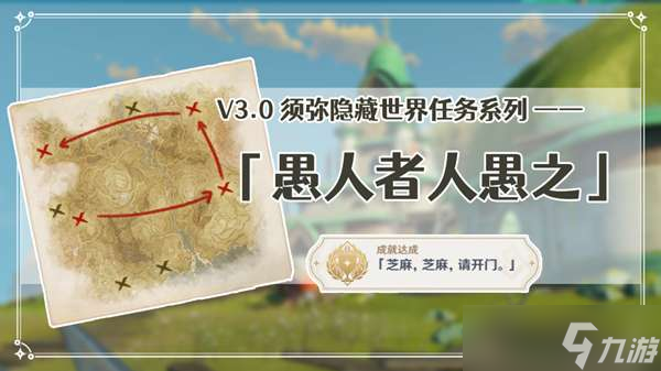原神芝麻芝麻请开门达成方式