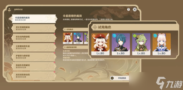 原神溢神的论证攻略