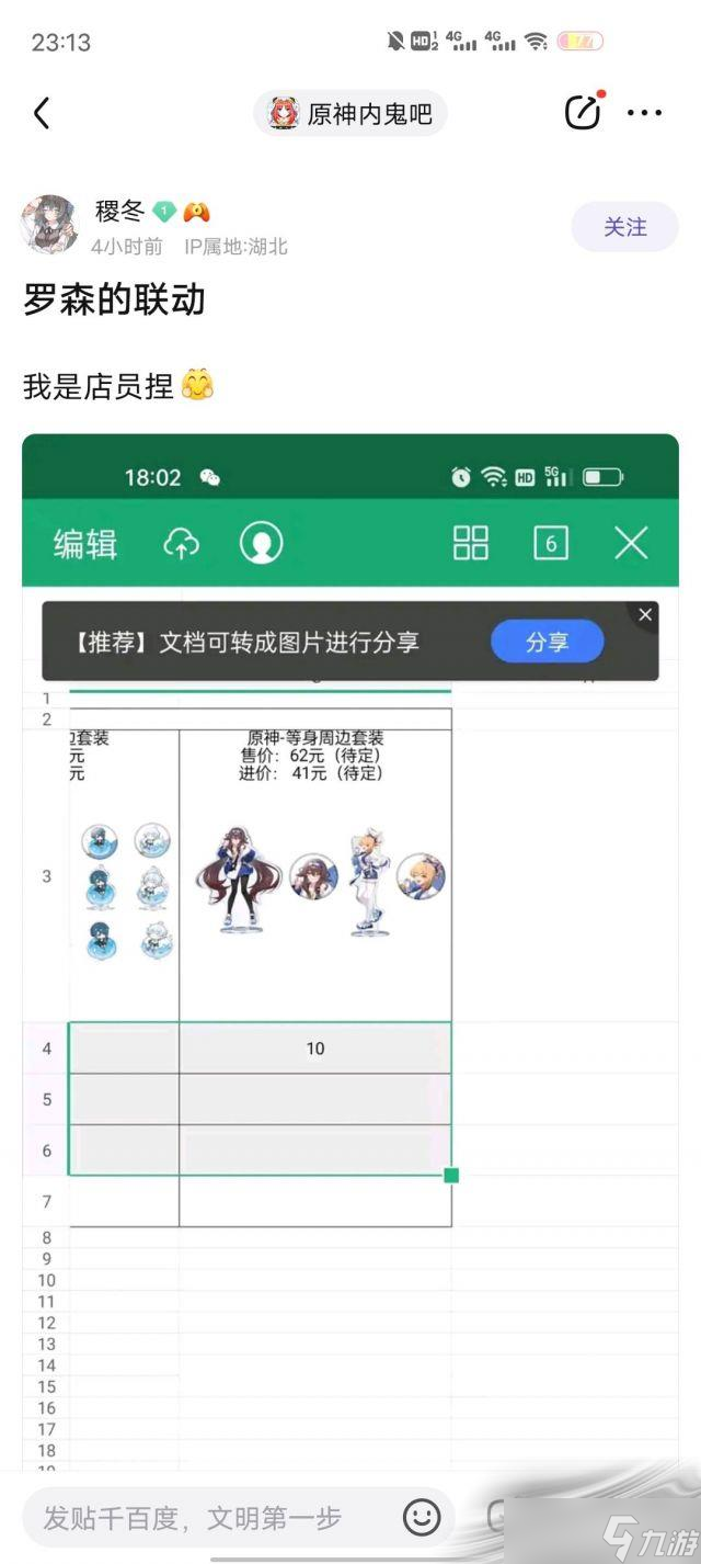 《原神》联动罗森活动内容介绍