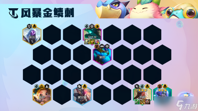 《云顶之弈手游》S7.5刺客阵容推荐