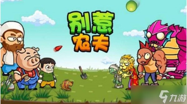 《别惹农夫》怎么解锁雪糕刺客 解锁雪糕刺客方法分享