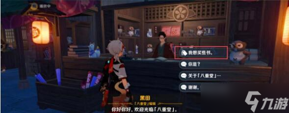《原神》新六狐传全套书籍位置一览分享