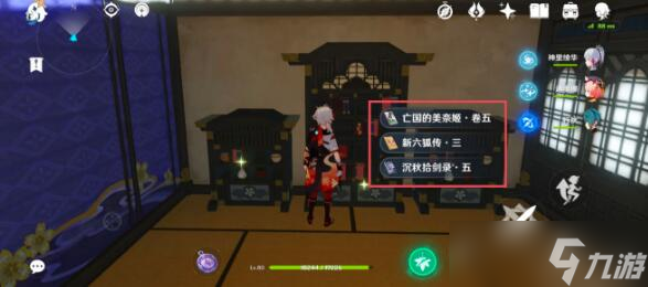 《原神》新六狐传全套书籍位置一览分享