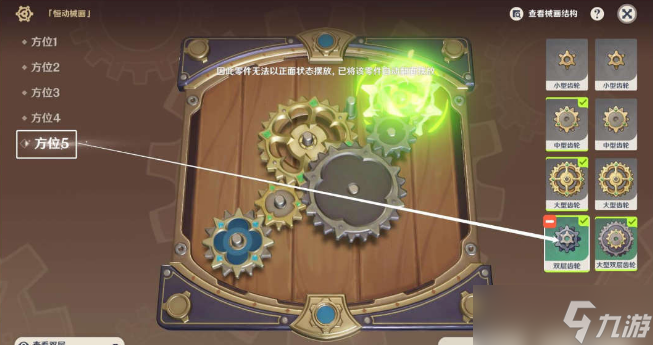 《原神》恒动械画第五关通关技巧及注意事项分享