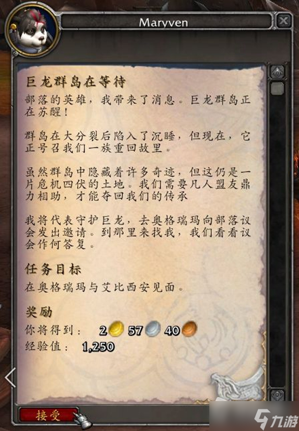 《魔兽世界》巨龙群岛前往方法