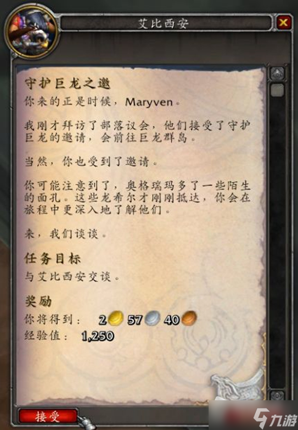 《魔兽世界》巨龙群岛前往方法