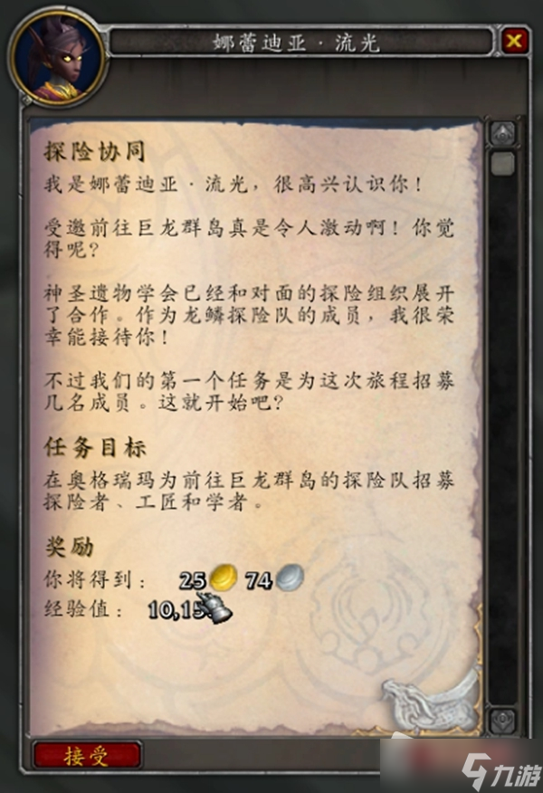 《魔兽世界》巨龙群岛前往方法