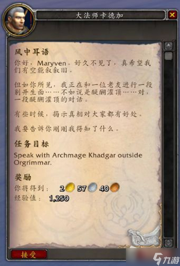 《魔兽世界》巨龙群岛前往方法