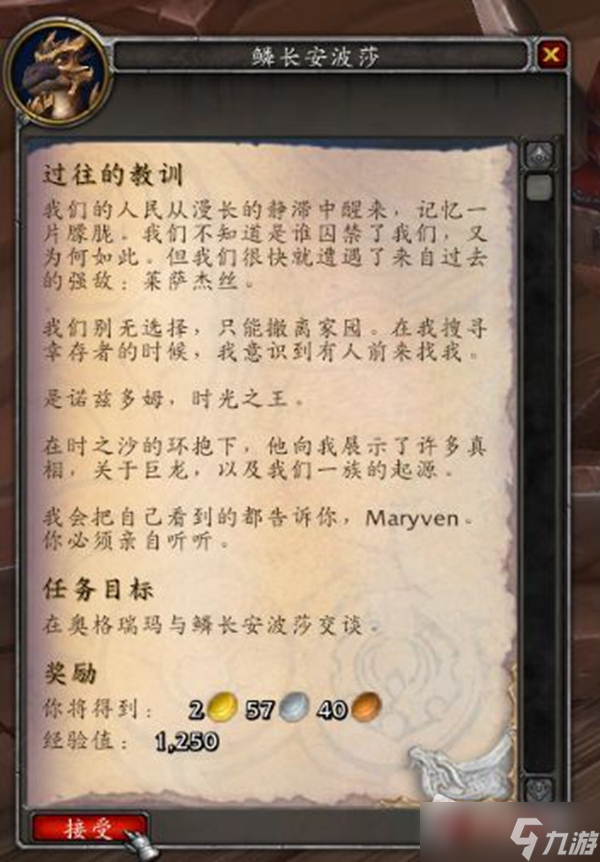 《魔兽世界》巨龙群岛前往方法