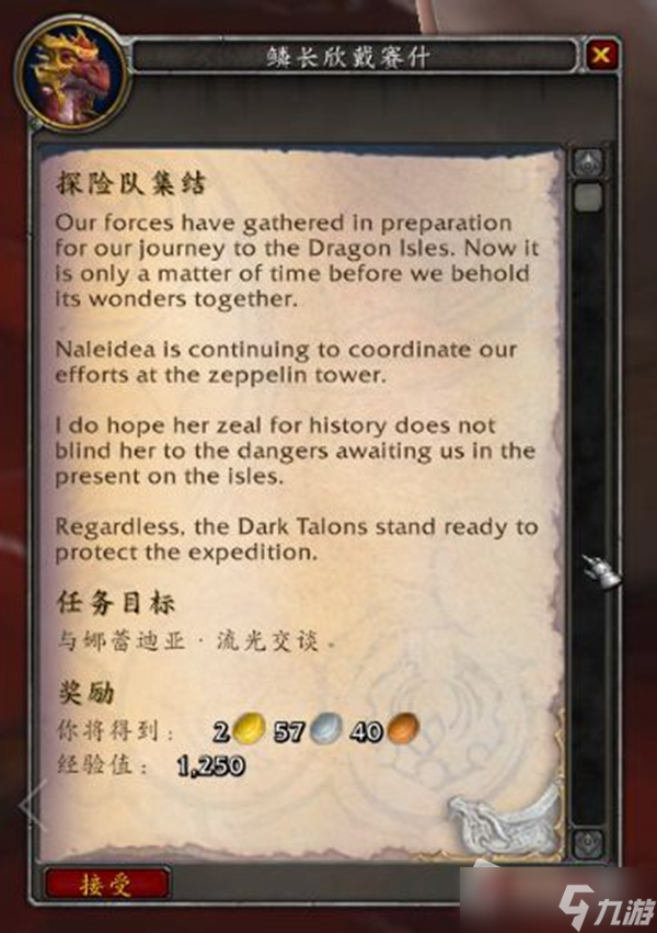 《魔兽世界》巨龙群岛前往方法