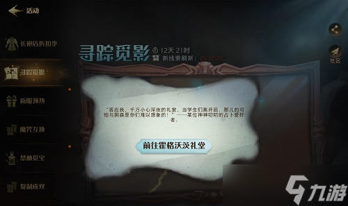 《哈利波特魔法觉醒》寻踪觅影9.8拼图位置介绍