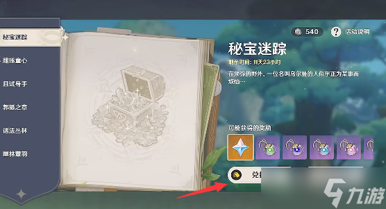 原神绿色仙灵展示