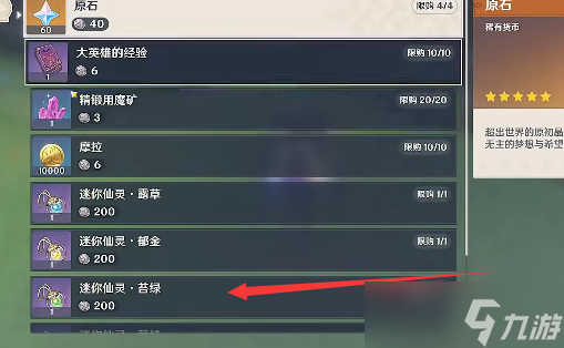 原神绿色仙灵展示