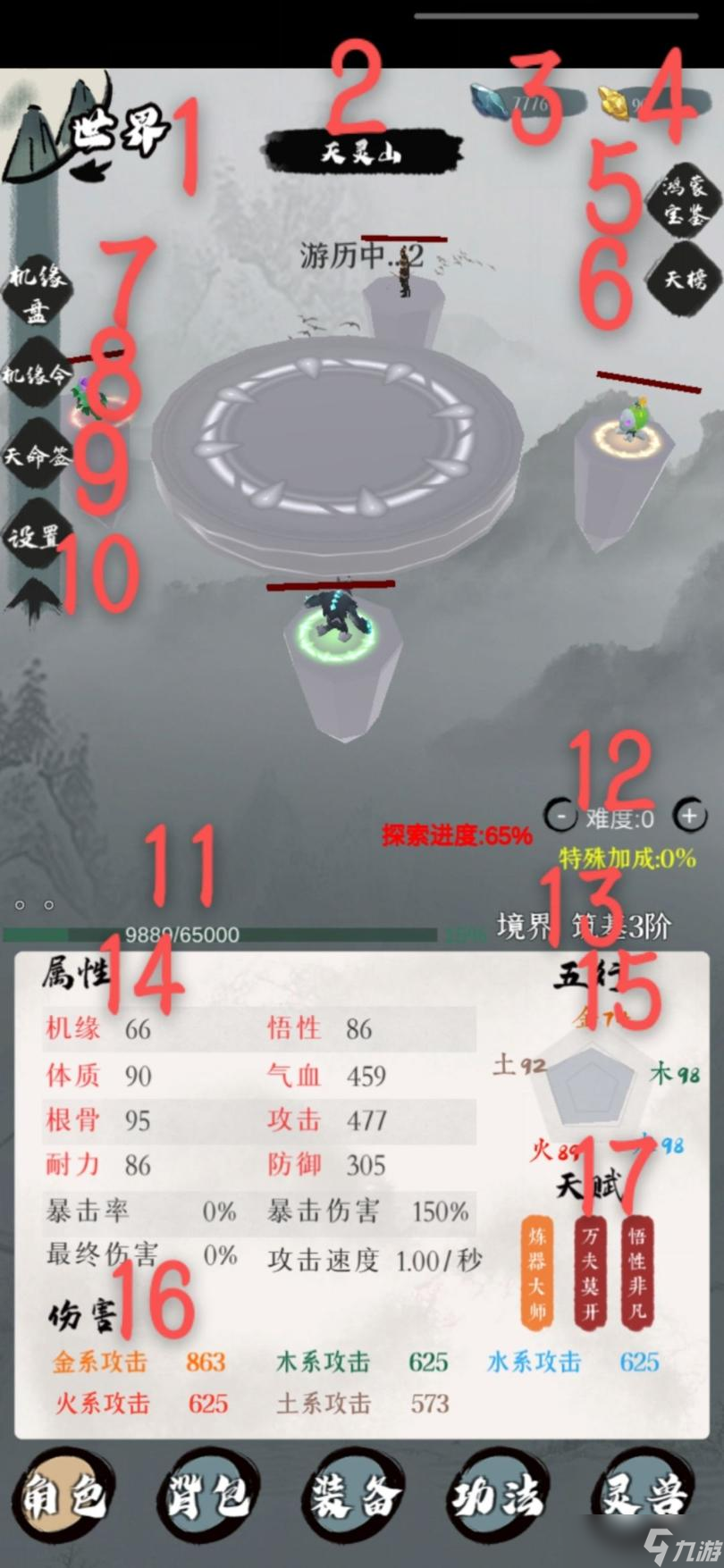 一介散修新手游戏界面解析