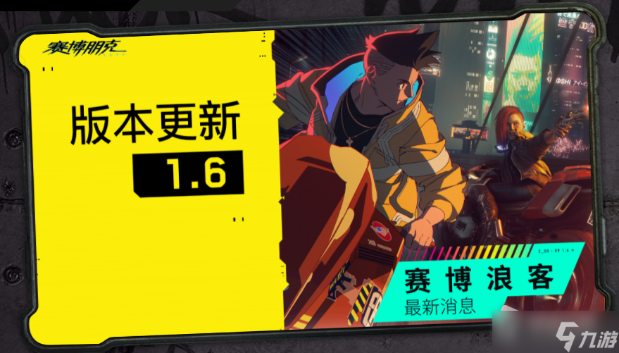 《赛博朋克2077》萝卜冲刺在哪玩