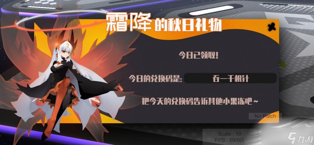 《弹力果冻》霜降的秋日礼介绍