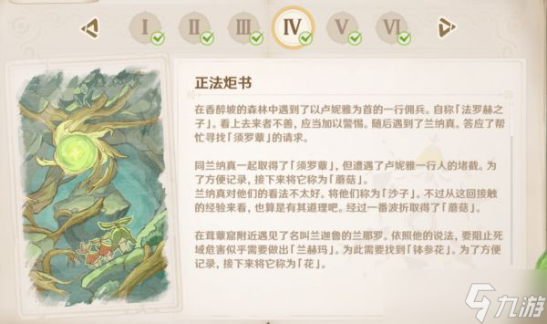 原神回忆终章怎么触发