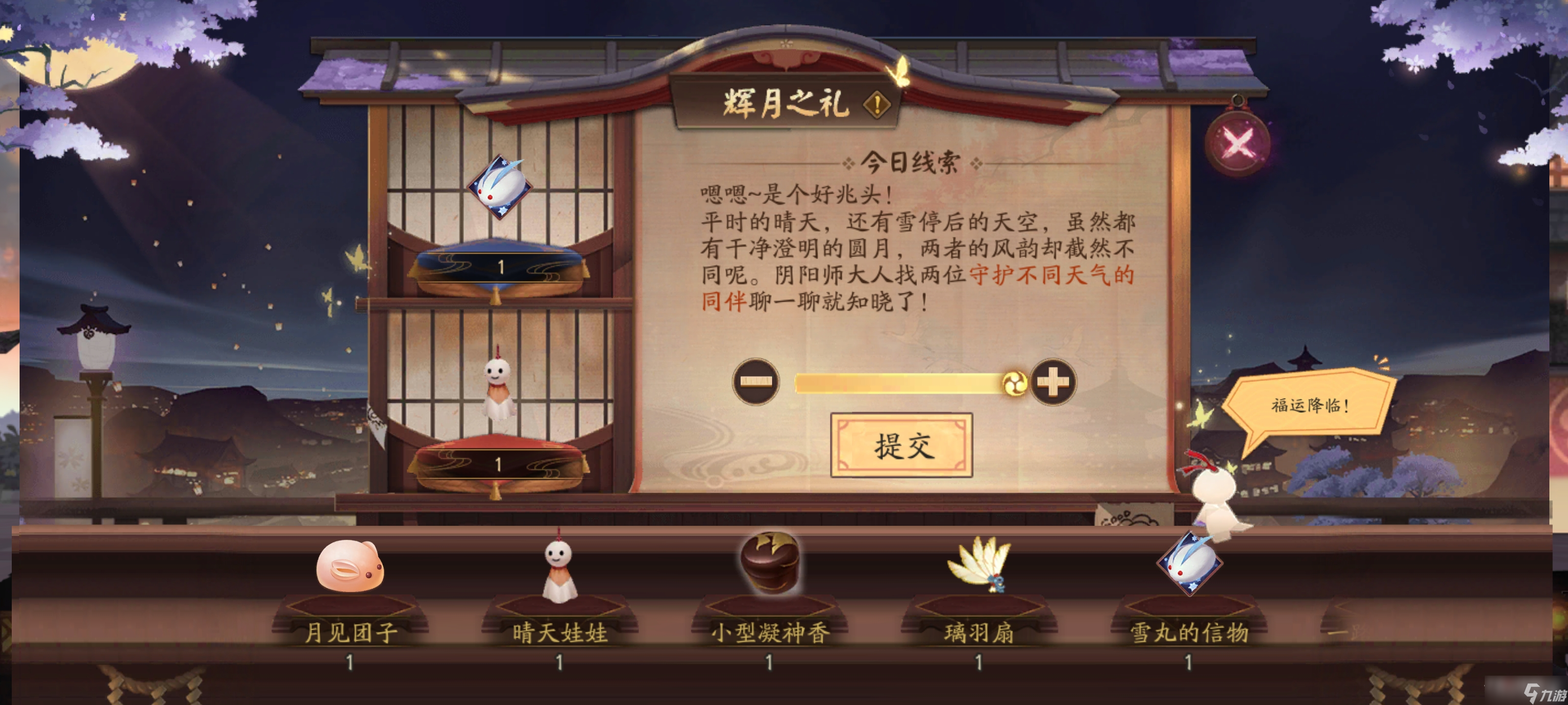 《阴阳师》辉月之礼第一天答案介绍