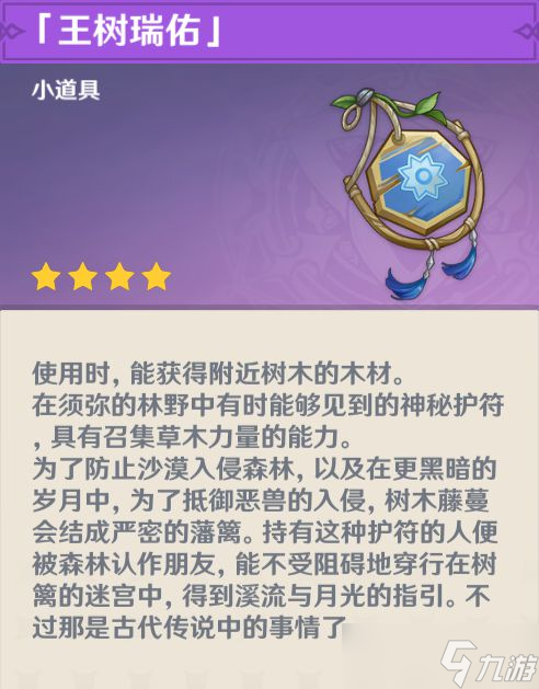 《原神》须弥砍树位置 须弥砍树怎么砍